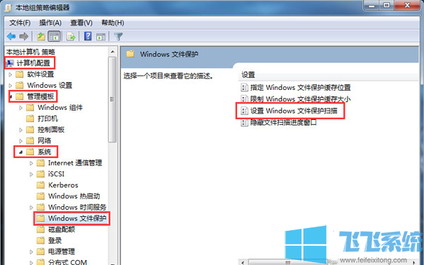 win7家庭版系统关闭文件保护功能图文教程