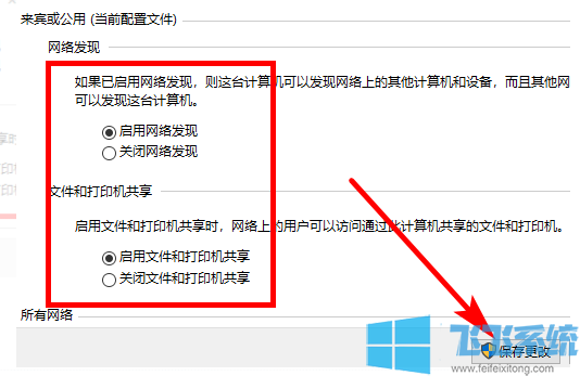 win10家庭版系统设置在局域网中共享文件的详细方法(图文)