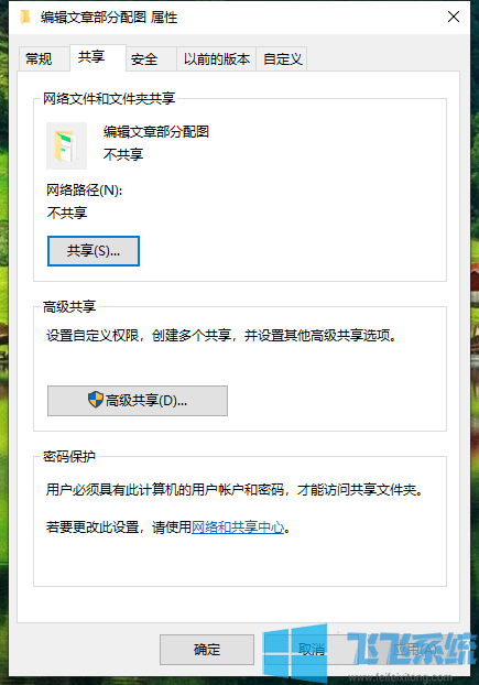 win10家庭版系统设置在局域网中共享文件的详细方法(图文)