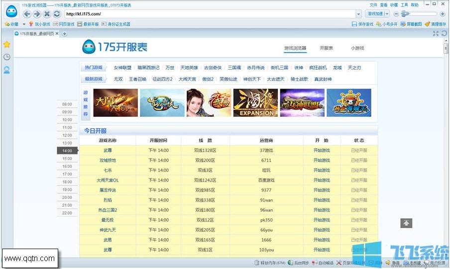 175浏览器2021官方下载-175游戏浏览器下载 v4.3.31.877官方最新版