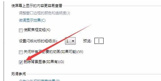 win7家庭版设置的桌面壁纸无效一直显示纯黑色怎么办(已解决)