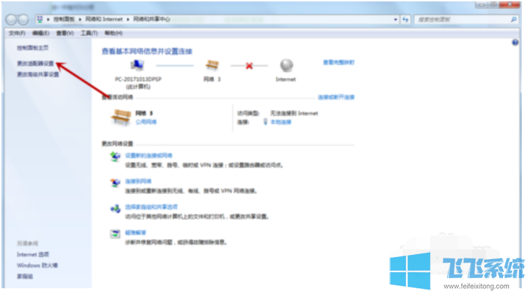 win7家庭版系统无法连接网络且网络图标上显示一个黄色小叹号怎么办(已解决)
