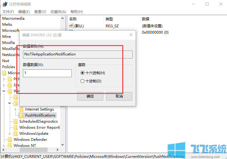 win10家庭版系统彻底禁止右下角消息通知图文教程