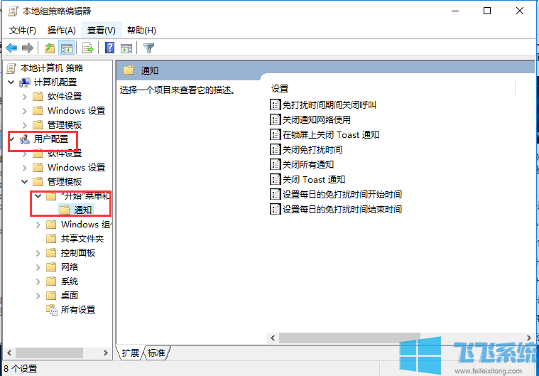 win10家庭版系统彻底禁止右下角消息通知图文教程
