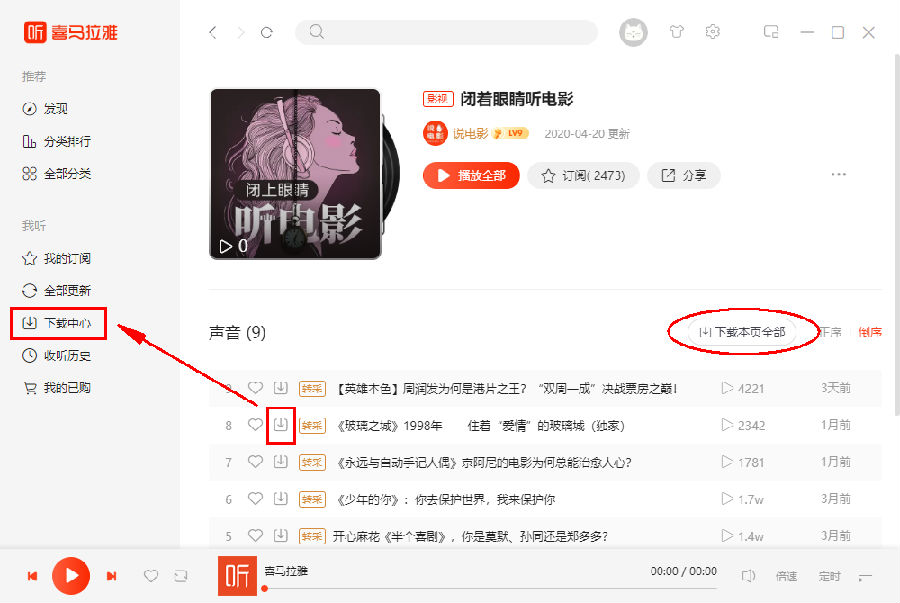 喜马拉雅Win客户端 喜马拉雅电脑版下载