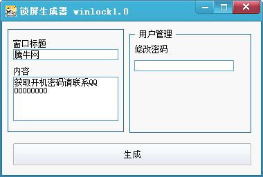 电脑文字锁屏生成器下载 v2.0 绿色版