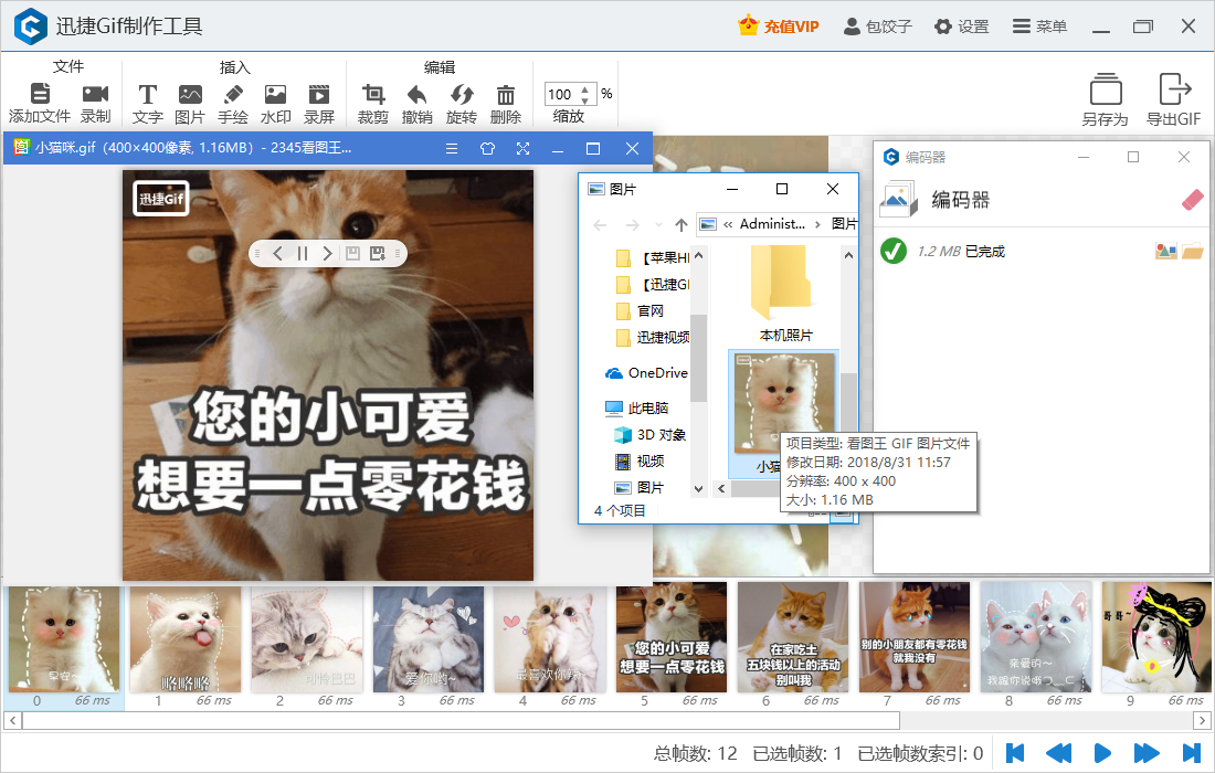Gif制作软件下载