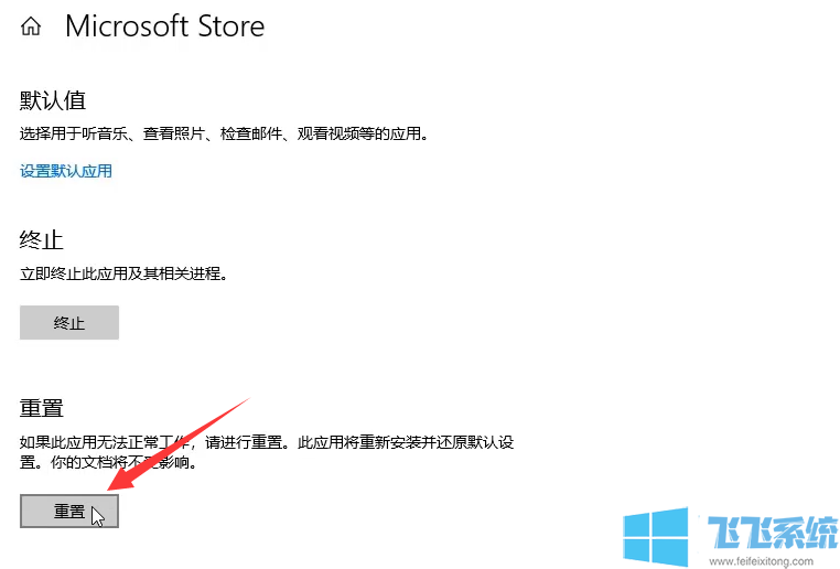 win10专业版系统应用商店无法联网的最新解决方法(图文)