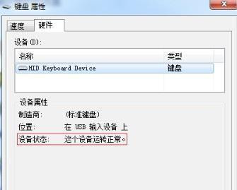 win7家庭版系统键盘失灵怎么办?win7家庭版系统键盘无法使用的解决方法