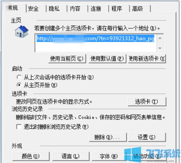 win7家庭版系统提示当前页面的脚本发生错误怎么办(已解决)