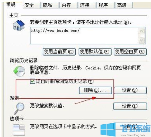 win7家庭版系统提示当前页面的脚本发生错误怎么办(已解决)