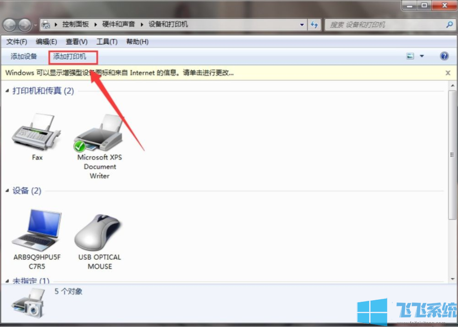 win7家庭版系统添加本地打印机的详细操作方法(图文)