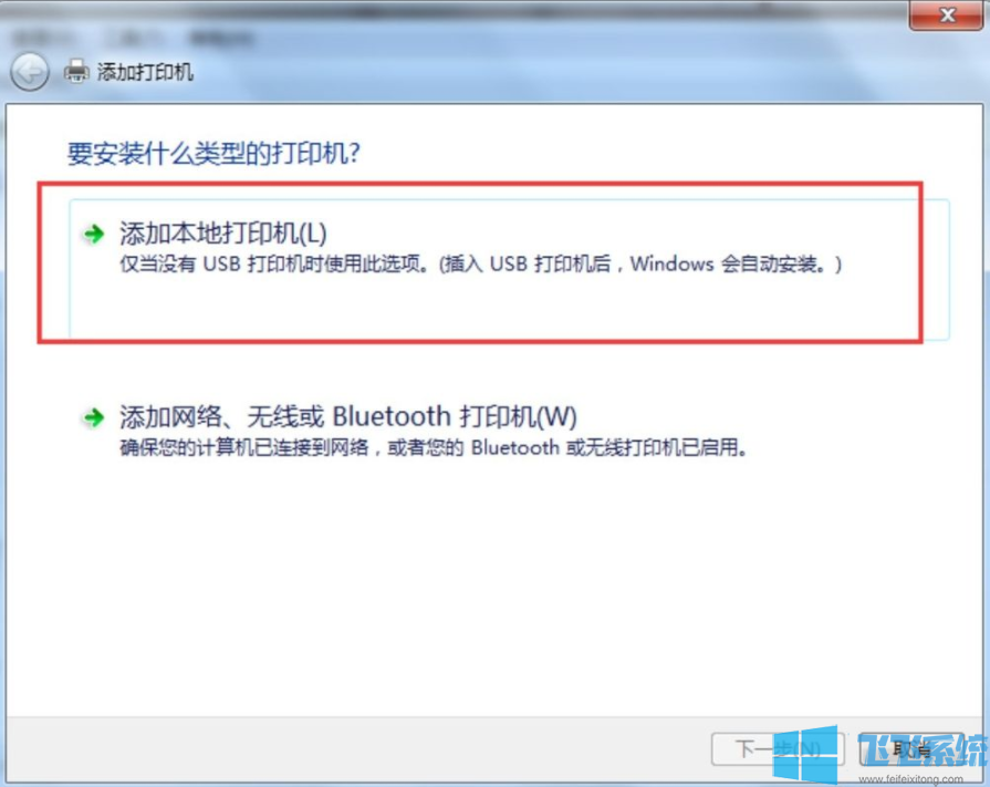 win7家庭版系统添加本地打印机的详细操作方法(图文)