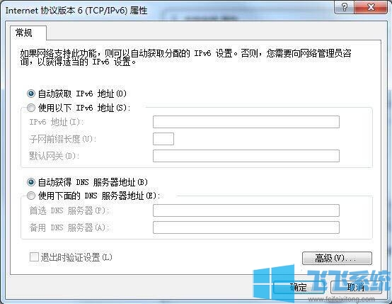win7家庭版系统如何设置ipv6地址(已解决)