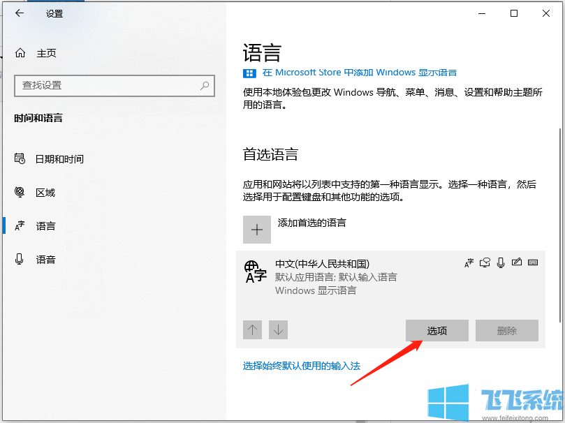 win10家庭版系统卸载微软拼音输入法的详细操作方法(图文)