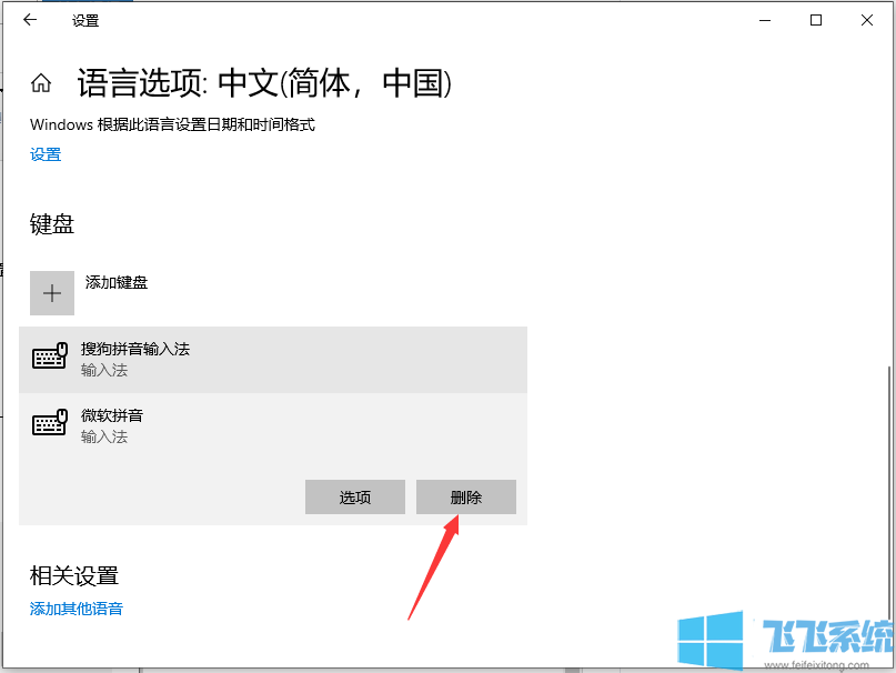 win10家庭版系统卸载微软拼音输入法的详细操作方法(图文)