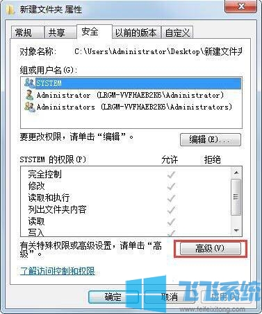 win7家庭版系统提示没有权限访问文件夹的解决方法(图文)