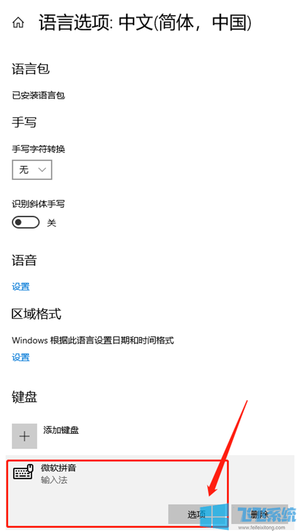 win10家庭版系统删除输入法输入历史记录的详细操作方法(图文)