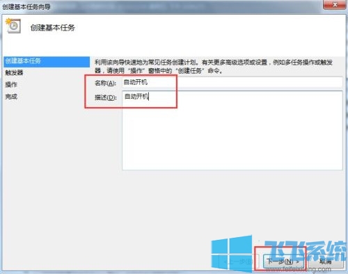 win7家庭版如何设置自动开机?win7家庭版系统设置自动开机图文教程