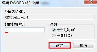 win7旗舰版系统如何自定义电脑开机界面中显示的图片(已解决)