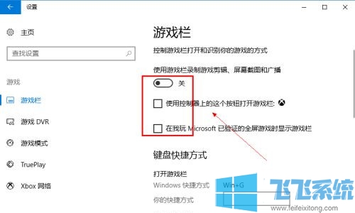 win10专业版使用win+G快捷键打开录屏功能没有任何反映的解决方法(图文)