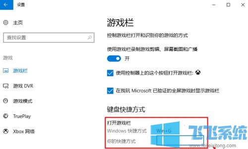 win10专业版使用win+G快捷键打开录屏功能没有任何反映的解决方法(图文)