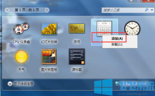 win10家庭版系统在桌面中显示时钟小工具的详细操作方法(图文)