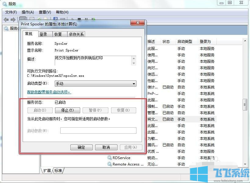 win7家庭版系统共享打印机失败显示错误代码0x000006ba的解决方法