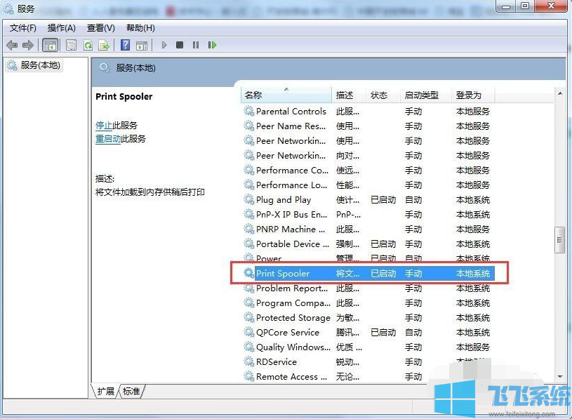 win7家庭版系统共享打印机失败显示错误代码0x000006ba的解决方法