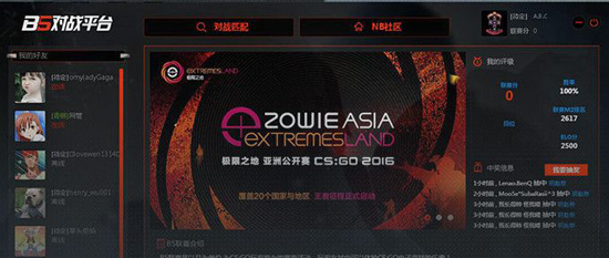 B5对战平台(CSGO联机对战平台)下载 v3.18.1.397 官方版