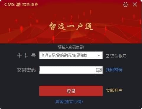 招商证券客户端下载-招商证券智远一户通下载 v6.34智能版