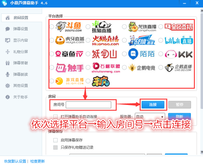 直播软件下载-小葫芦弹幕助手 v5.5.2 官方版