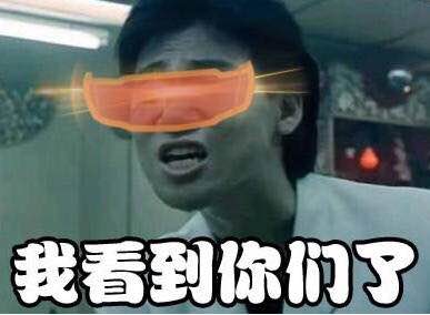 张学友表情包下载-张学友我看到你们了表情包下载 无水印高清版