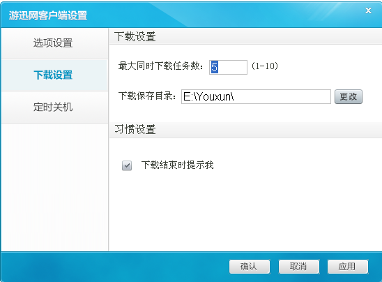 游迅游戏盒子纯净版下载