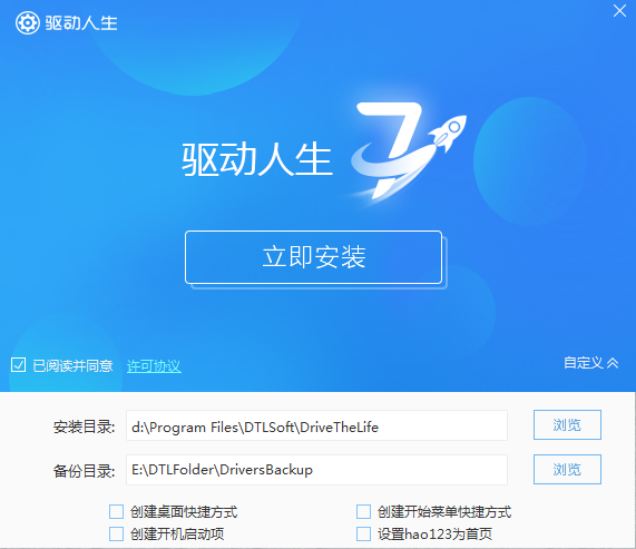 驱动人生8下载 v8.5.24.113 官方最新版(一键安装升级驱动)