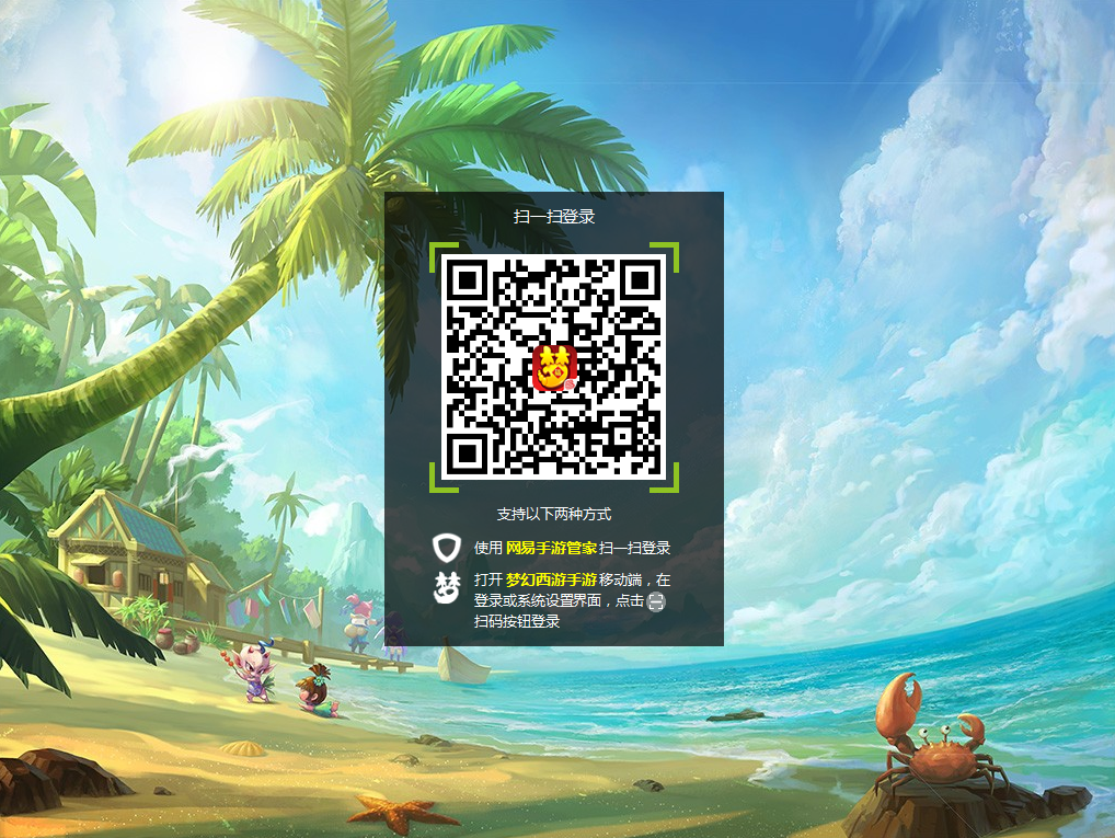 梦幻西游手游网页版(电脑+手机)V2021官方版