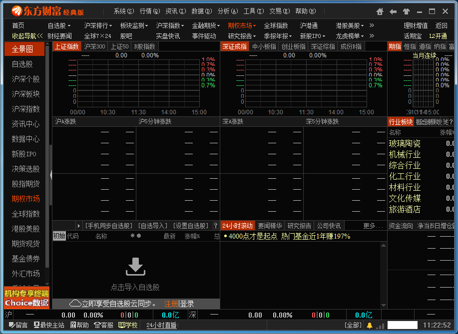 东方财富通炒股软件官方正式版