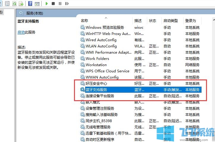 win10家庭版系统找不到蓝牙开关的详细解决方法(图文)