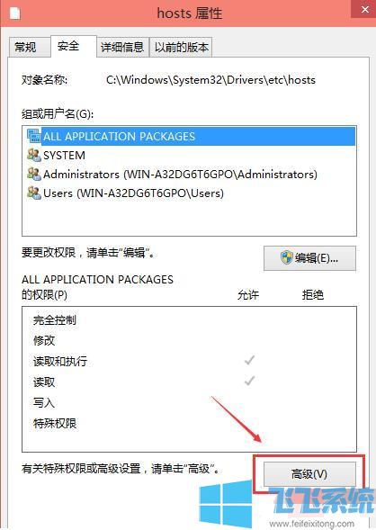 win10家庭版系统提示没有权限修改hosts文件的解决方法(图文)