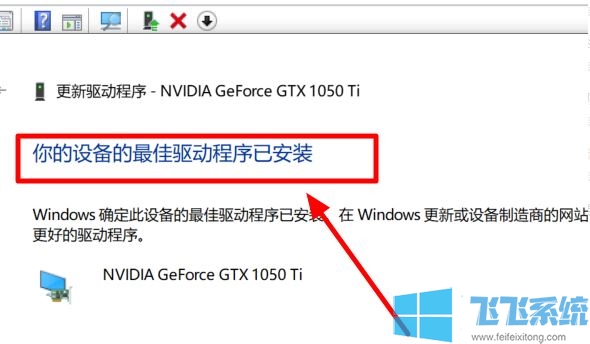 win10家庭版系统提示显卡驱动出错怎么办(已解决)