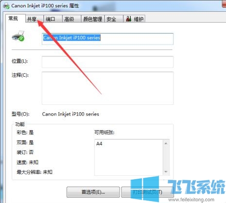 win7家庭版系统修改共享打印机名称的详细操作方法(图文)