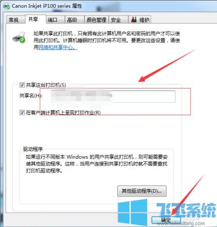 win7家庭版系统修改共享打印机名称的详细操作方法(图文)