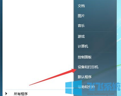 win7家庭版系统修改共享打印机名称的详细操作方法(图文)