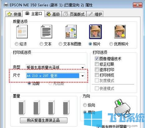 win7家庭版系统使用照片查看器打印图片的详细操作方法(图文)