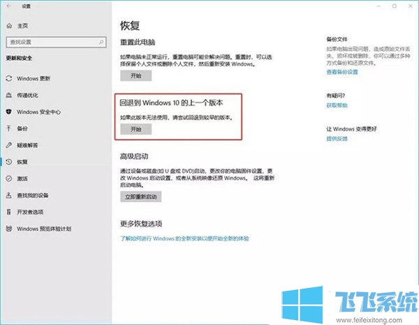 win10专业版系统如何回退系统版本?win10系统恢复到更新前版本的操作方法