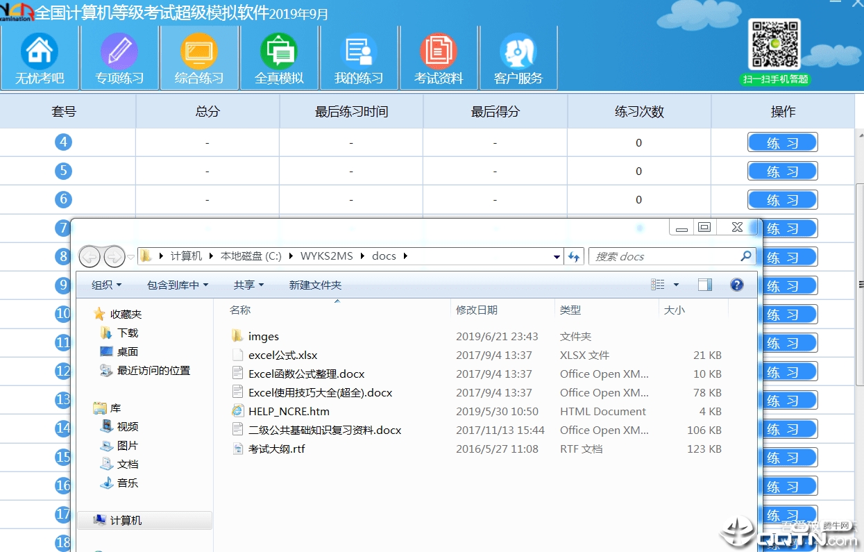全国计算机等级考试模拟练习软件下载