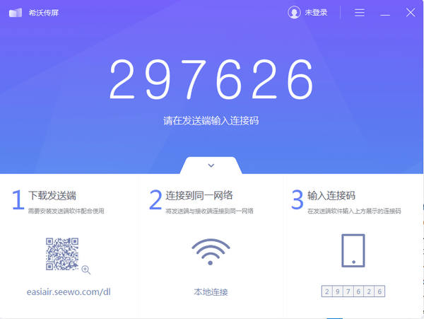 手机投屏软件下载-希沃传屏 v1.2.2.1771 官方版