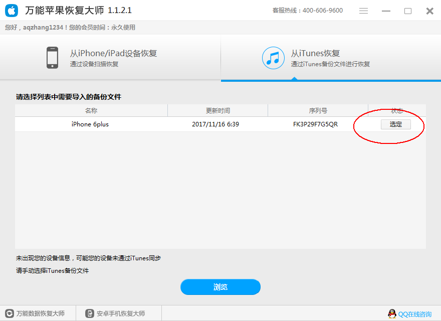 苹果手机数据恢复工具