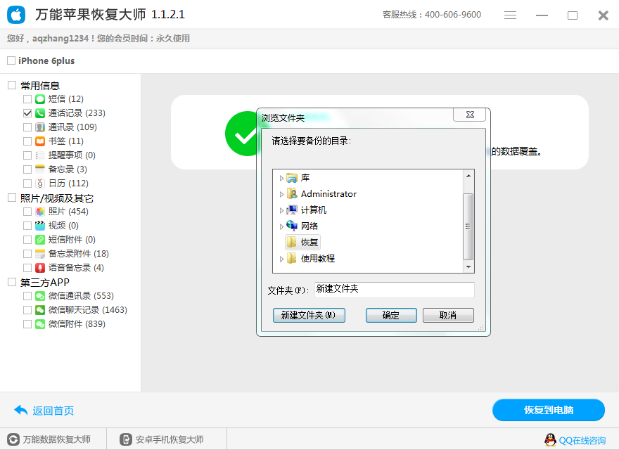 苹果手机数据恢复工具
