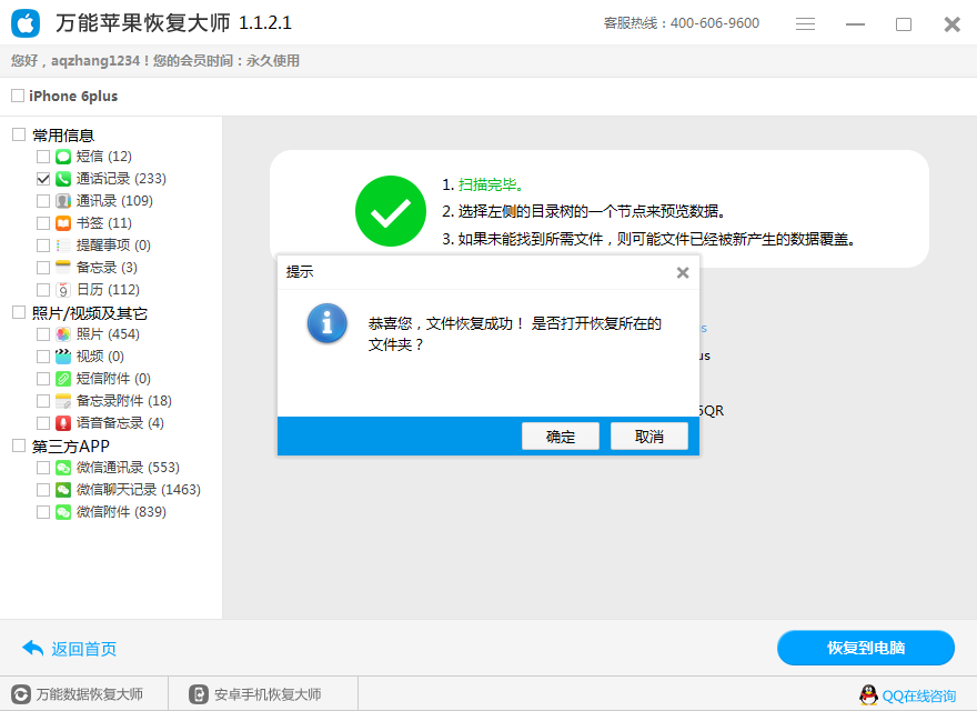 苹果手机数据恢复工具